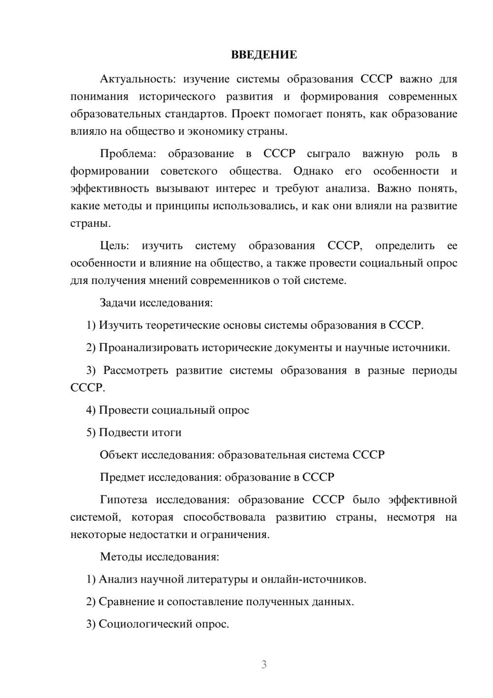 Предпросмотр проекта 3