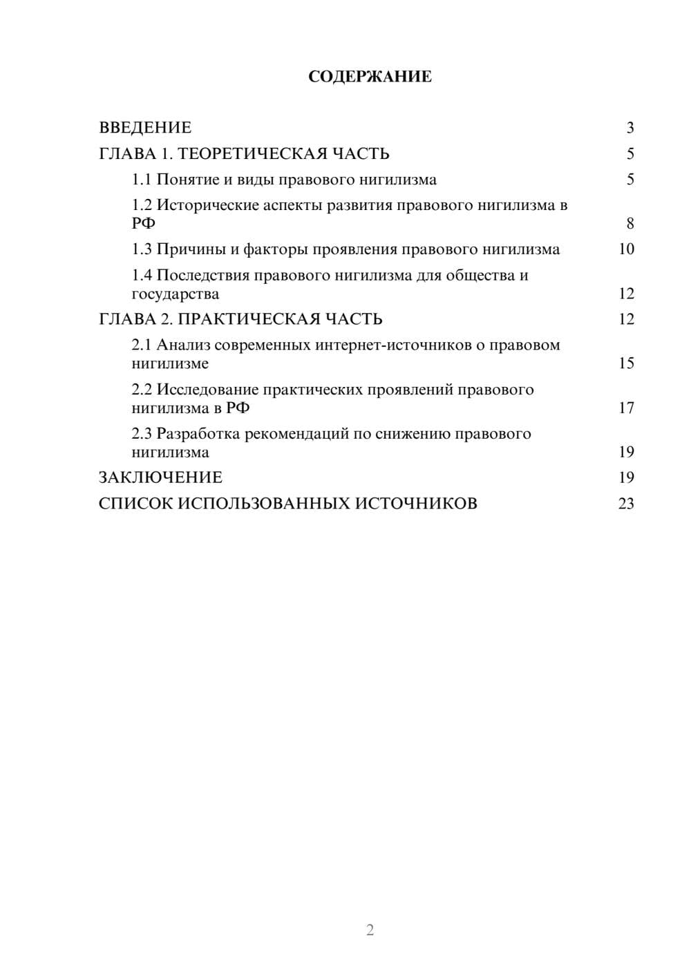 Предпросмотр курсовой работы 2