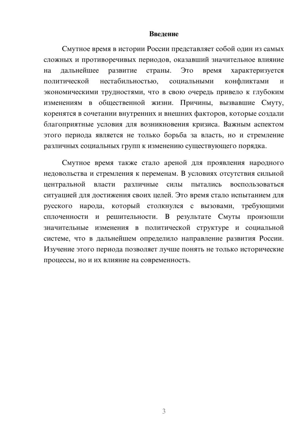 Предпросмотр реферата 3