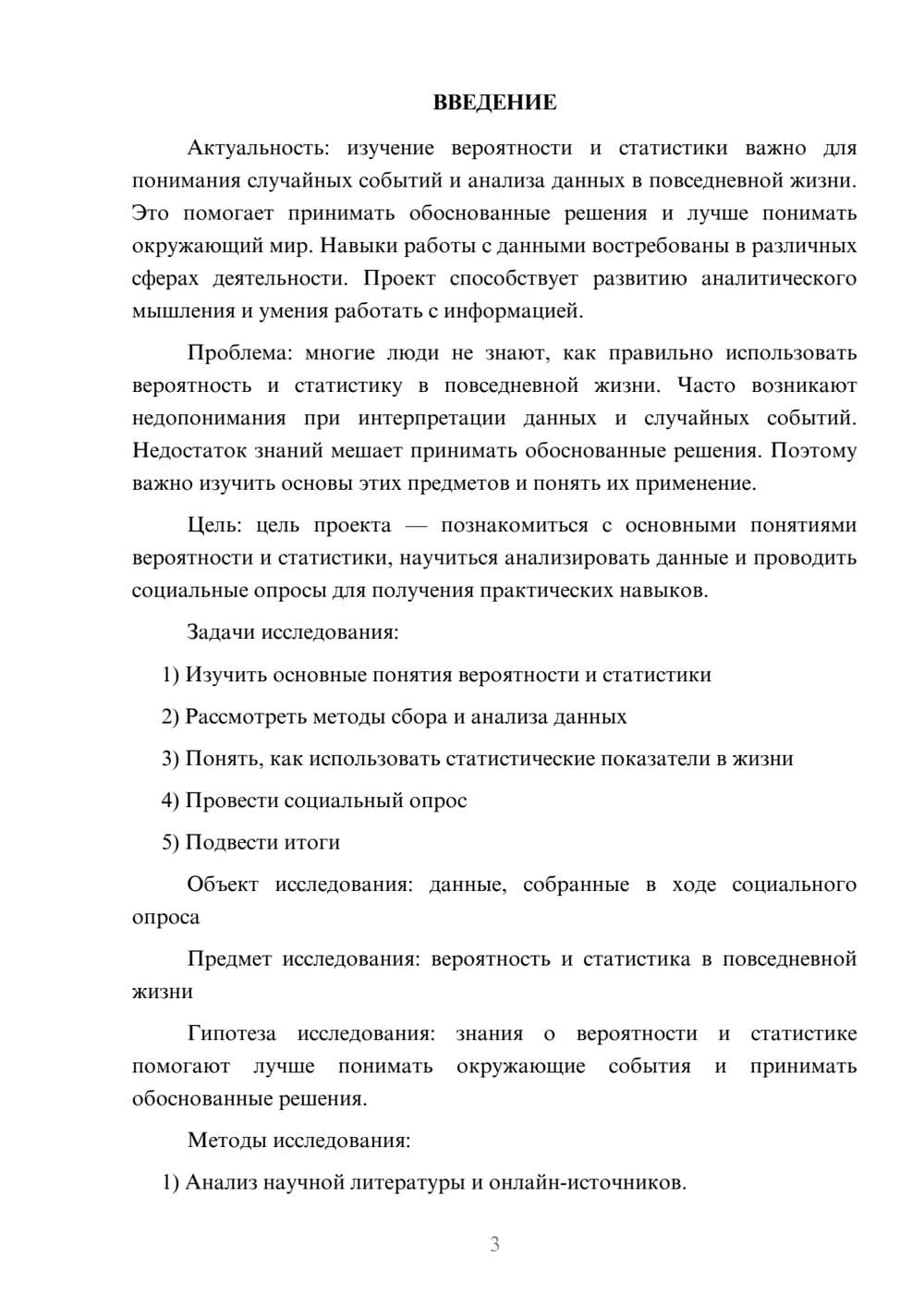 Предпросмотр проекта 3