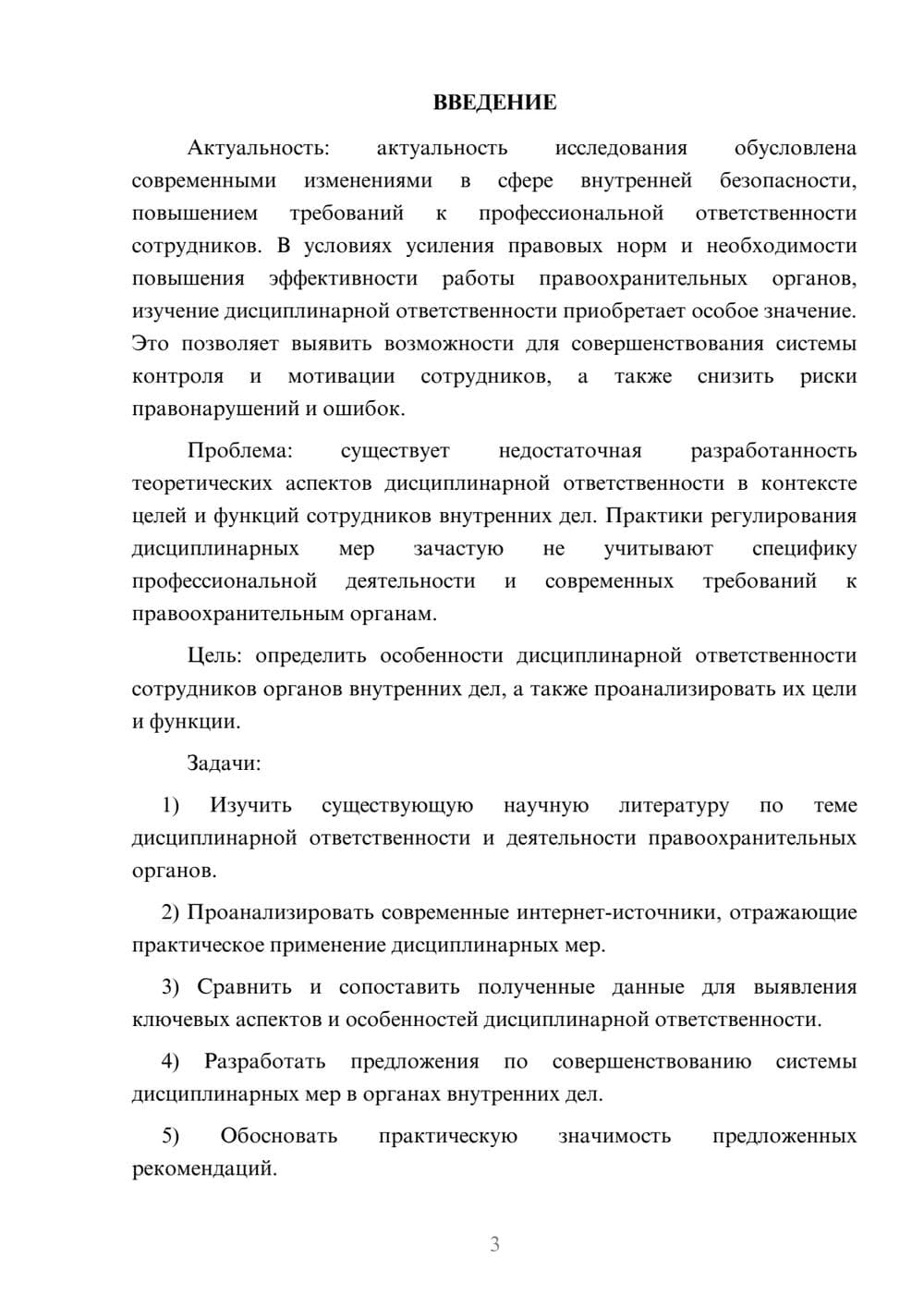 Предпросмотр курсовой работы 3