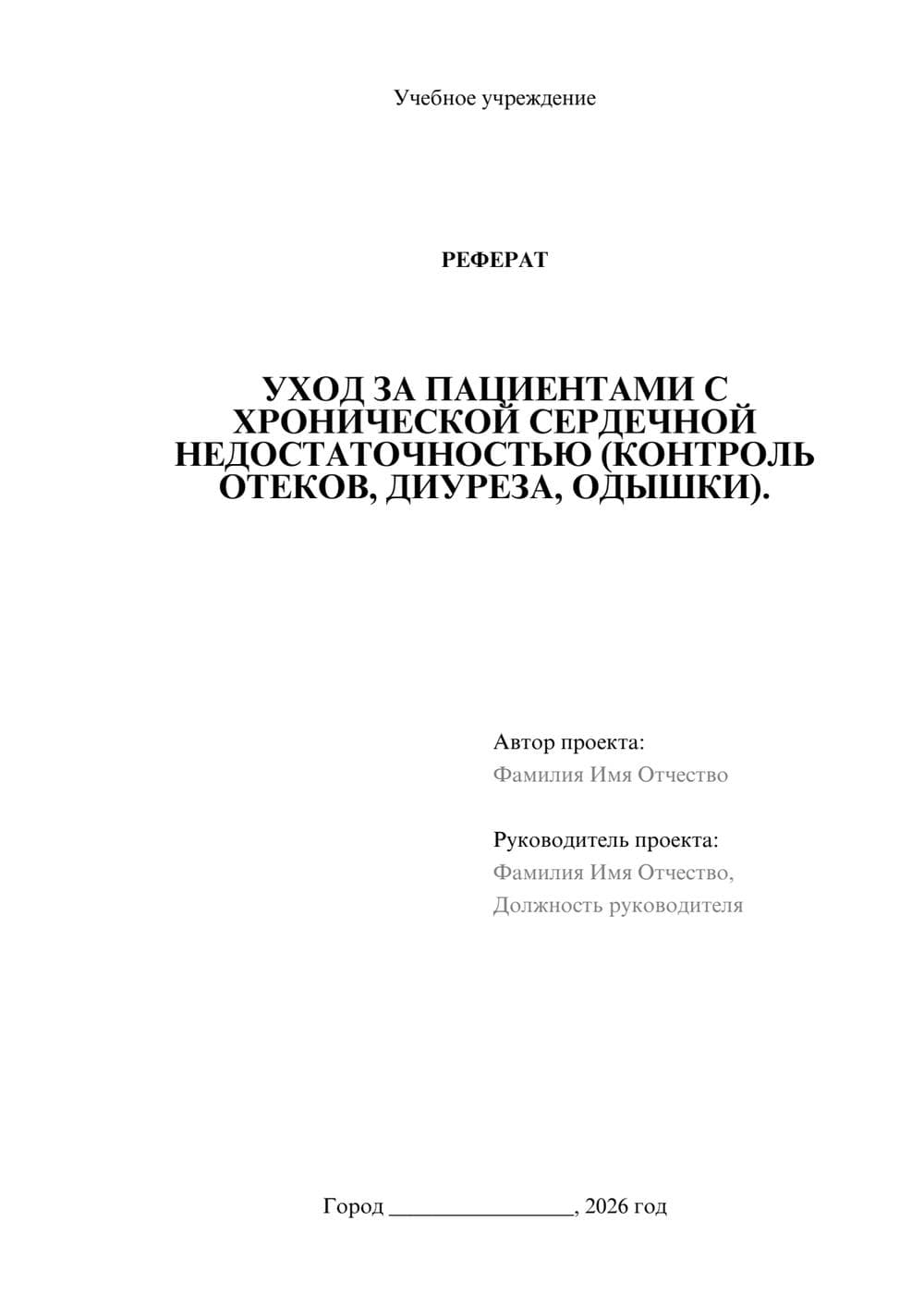 Предпросмотр реферата 1
