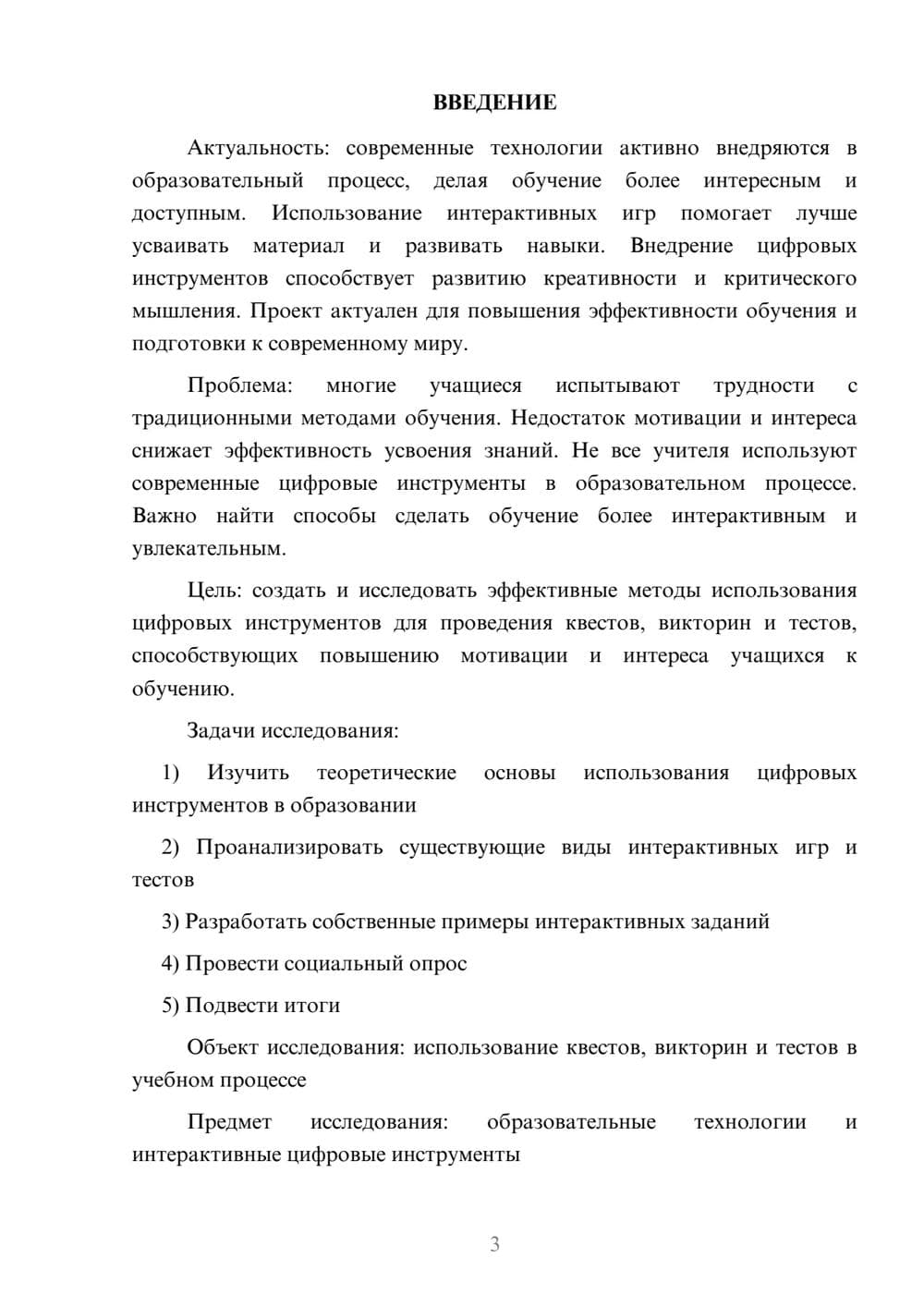 Предпросмотр проекта 3