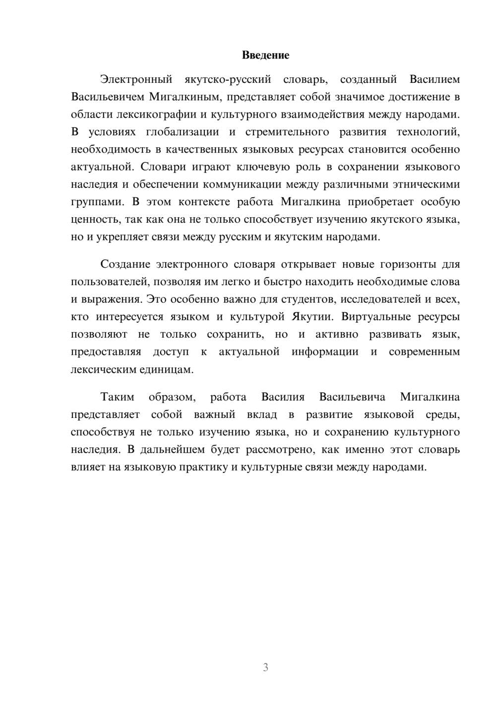 Предпросмотр реферата 3