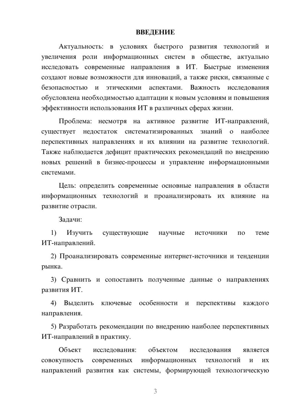 Предпросмотр курсовой работы 3