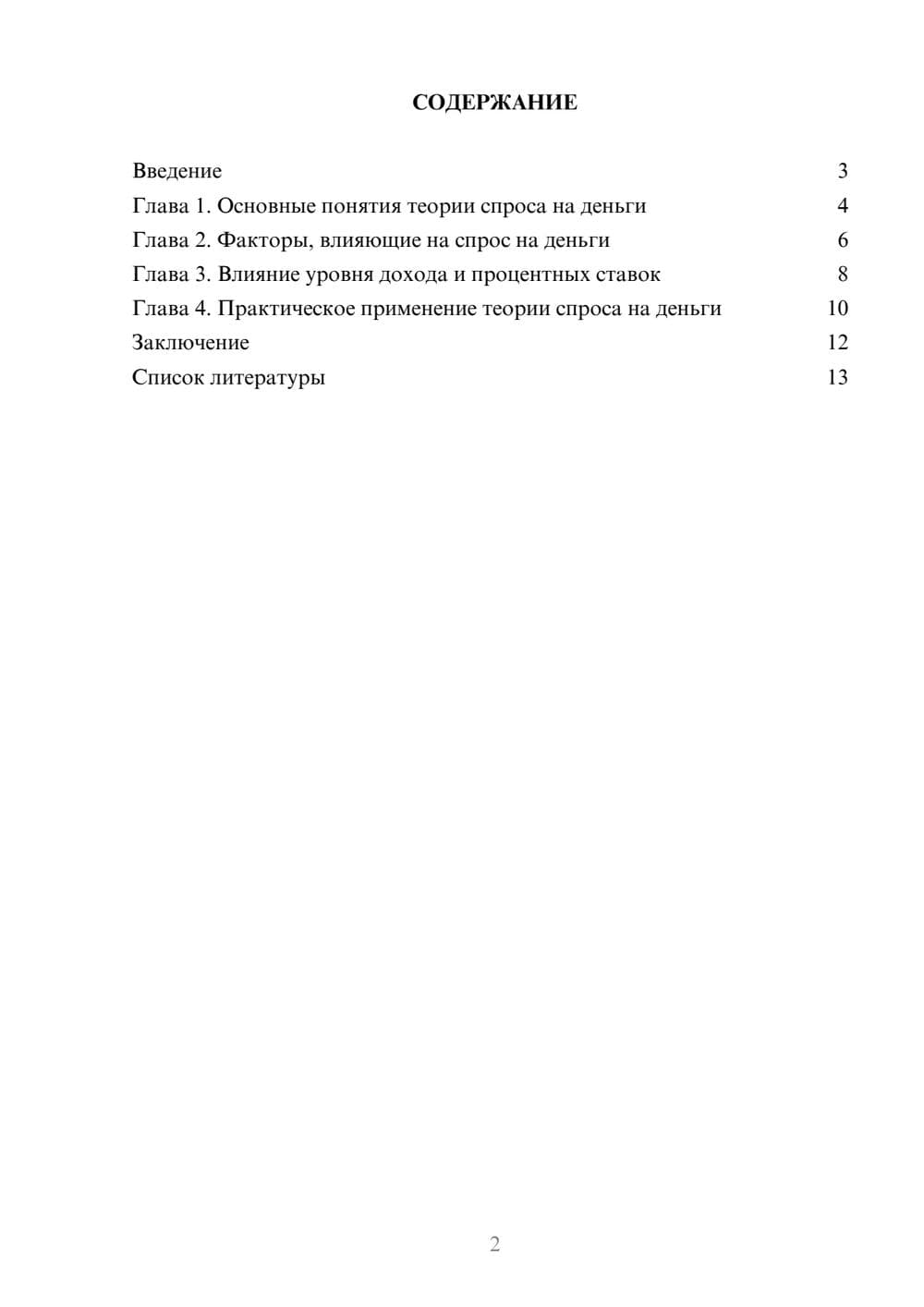 Предпросмотр доклада 2