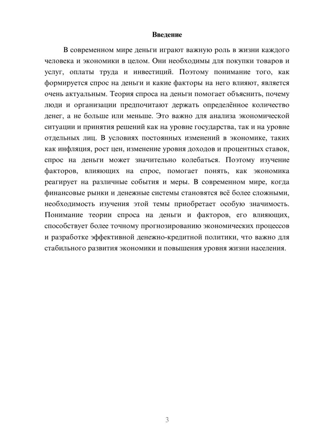 Предпросмотр доклада 3