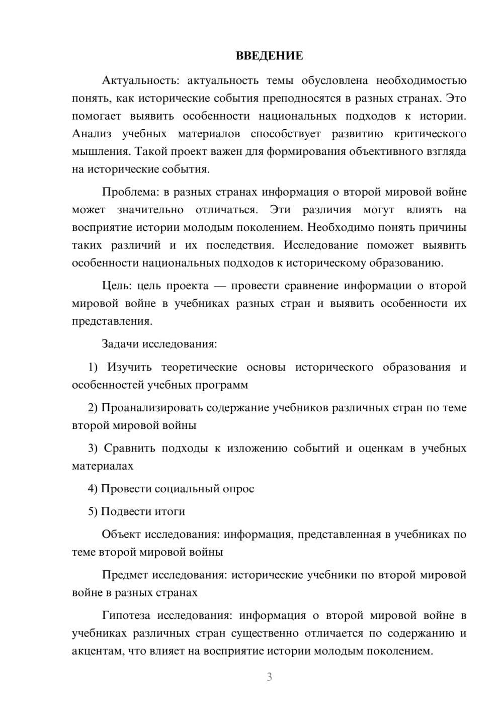 Предпросмотр проекта 3