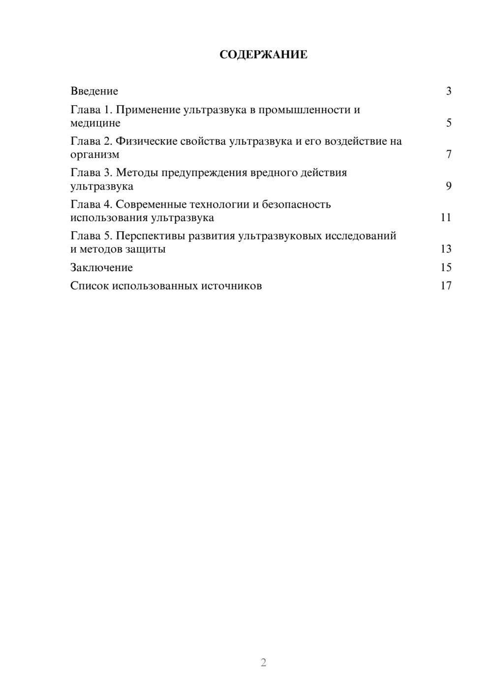 Предпросмотр реферата 2