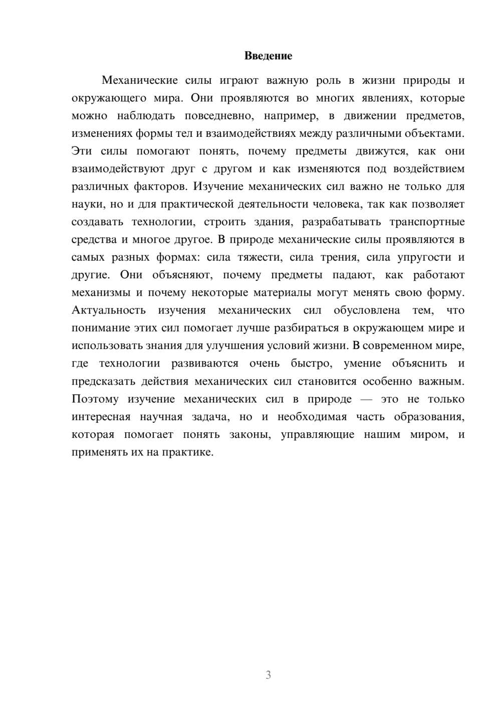 Предпросмотр доклада 3