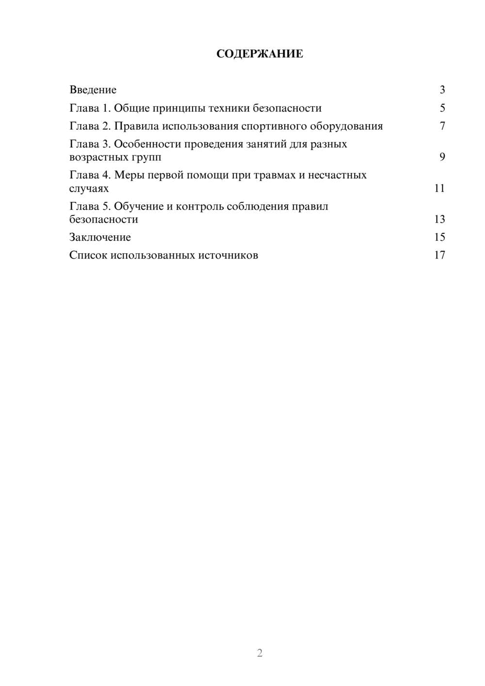 Предпросмотр реферата 2