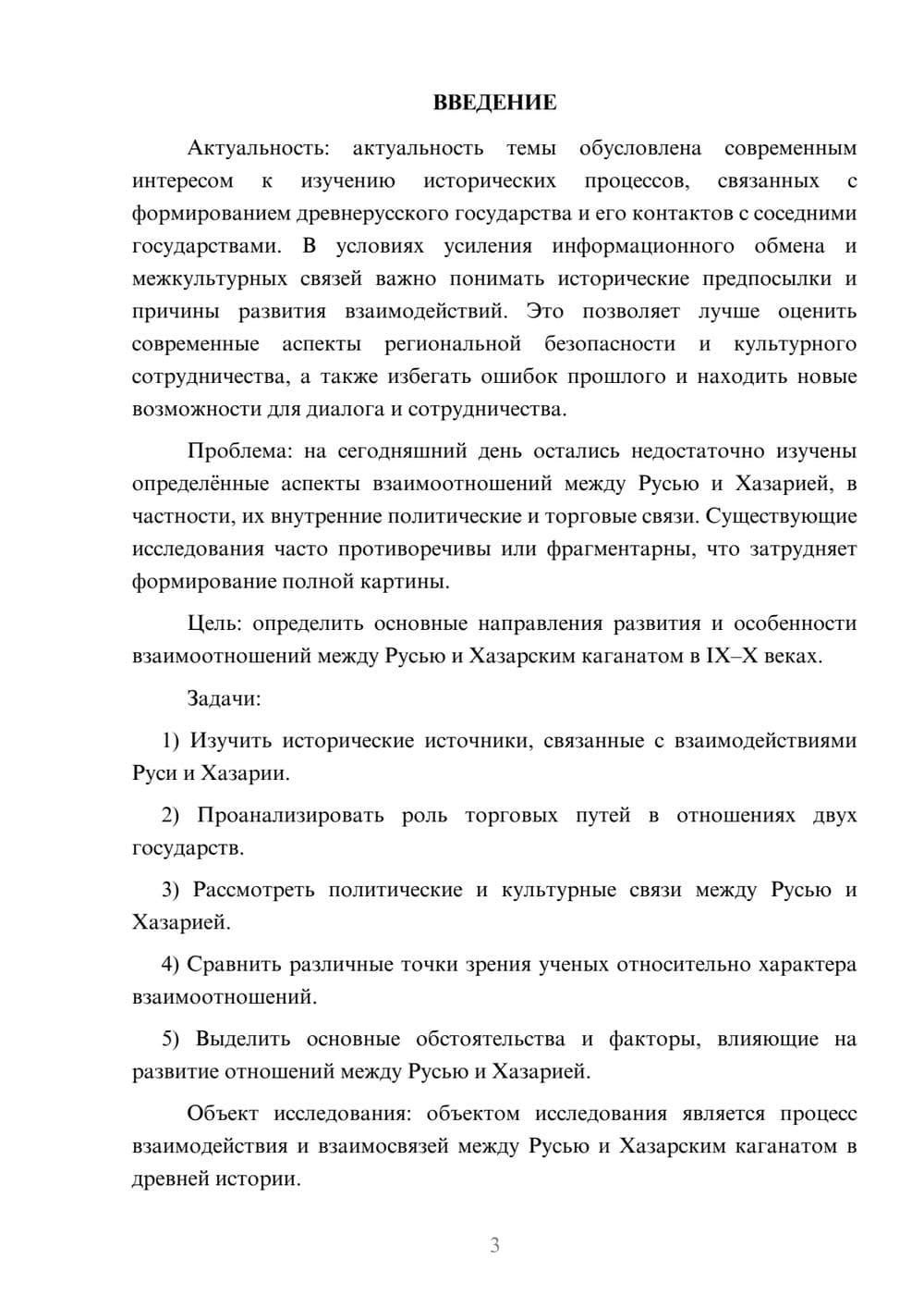 Предпросмотр курсовой работы 3