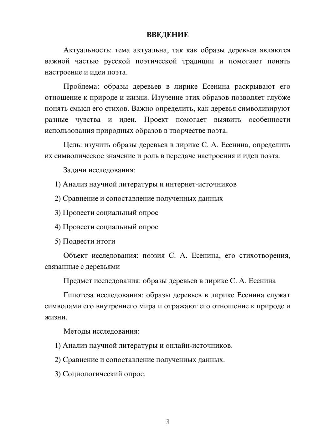 Предпросмотр проекта 3