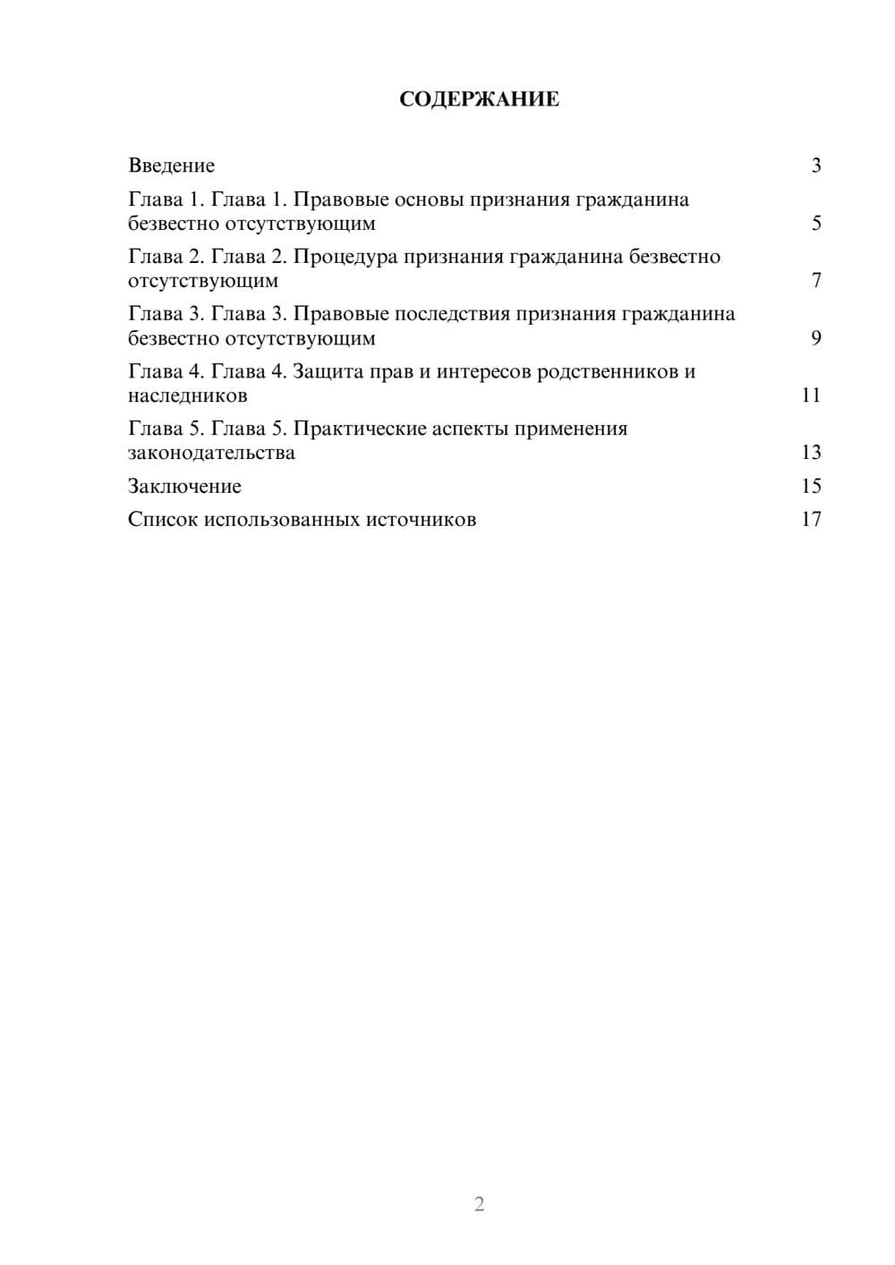 Предпросмотр реферата 2