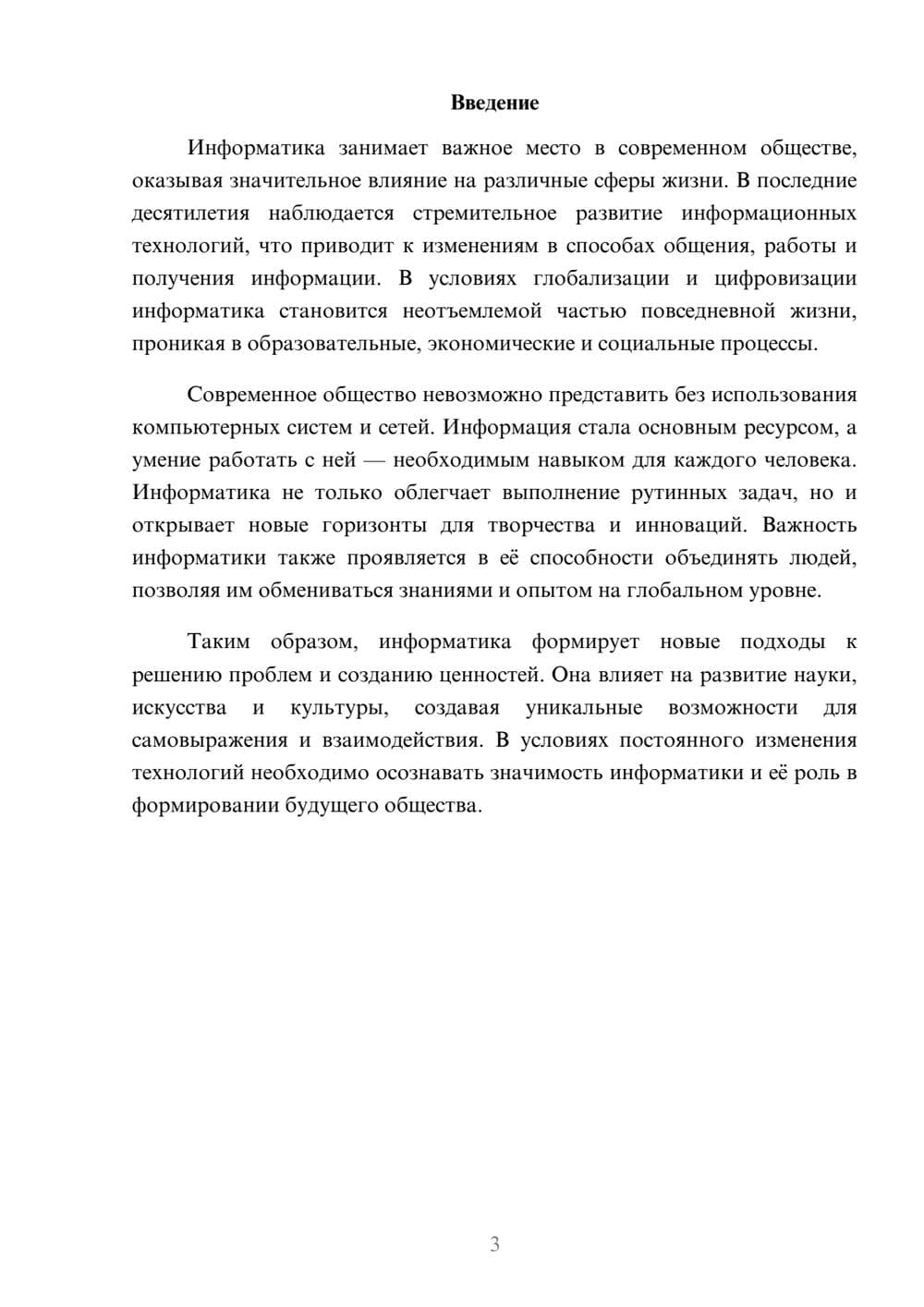 Предпросмотр реферата 3