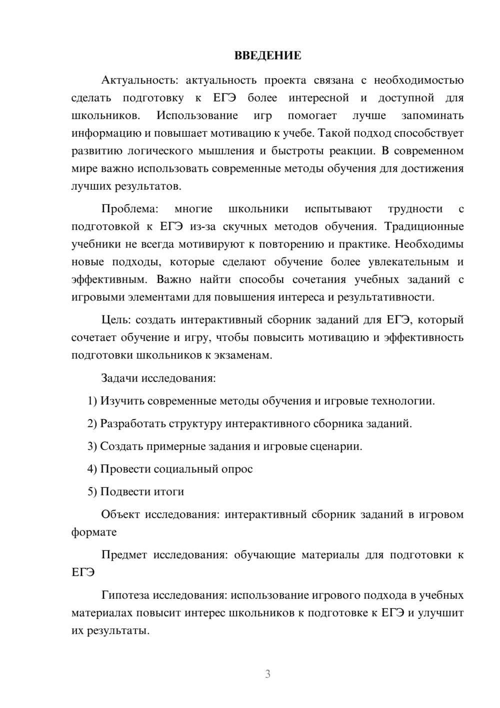 Предпросмотр проекта 3