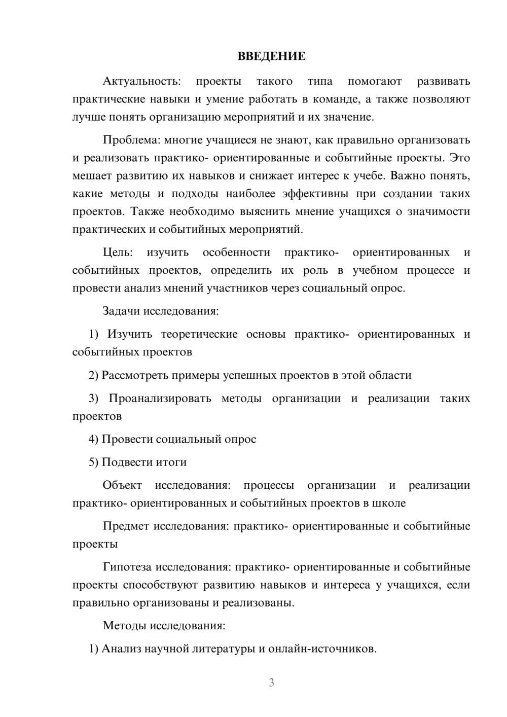 Предпросмотр проекта 3