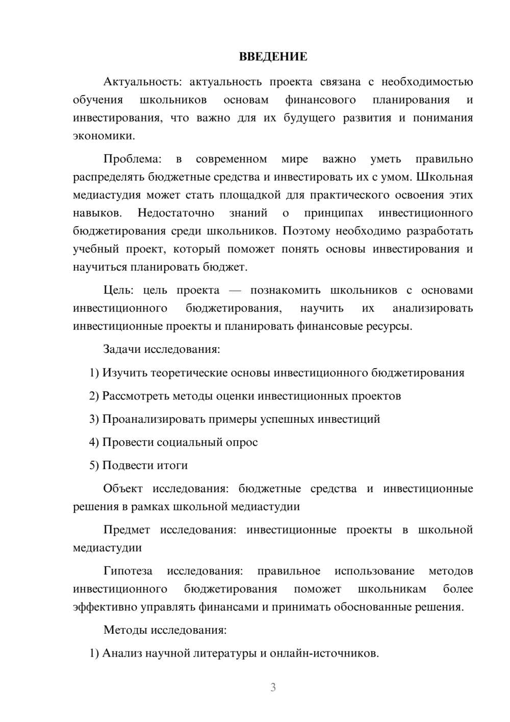 Предпросмотр проекта 3