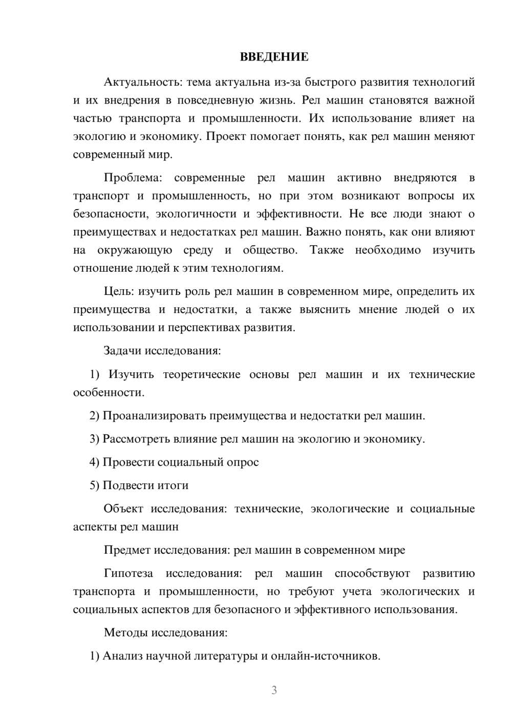 Предпросмотр проекта 3