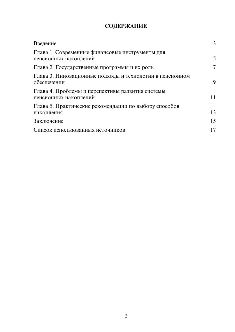 Предпросмотр реферата 2