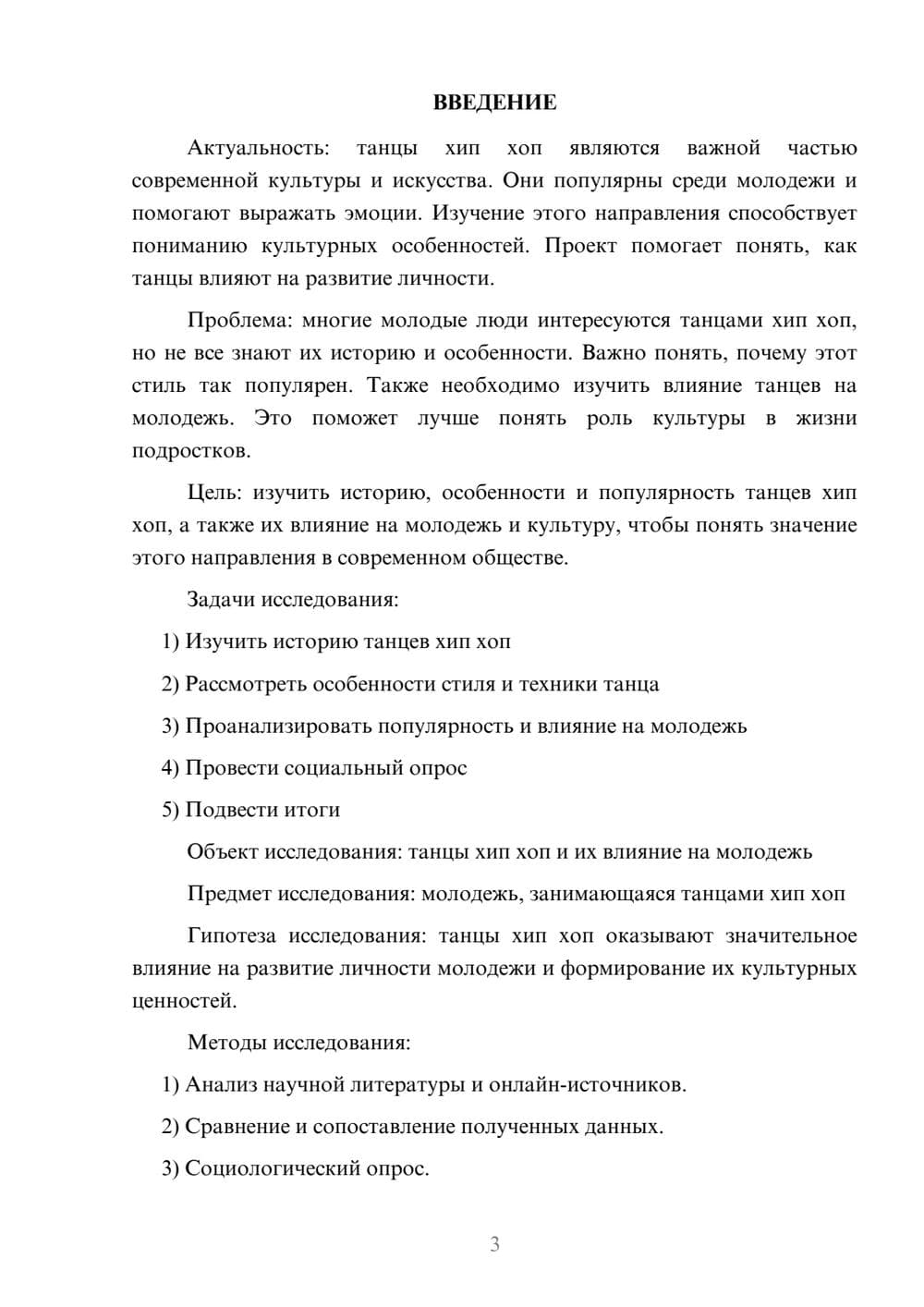 Предпросмотр проекта 3