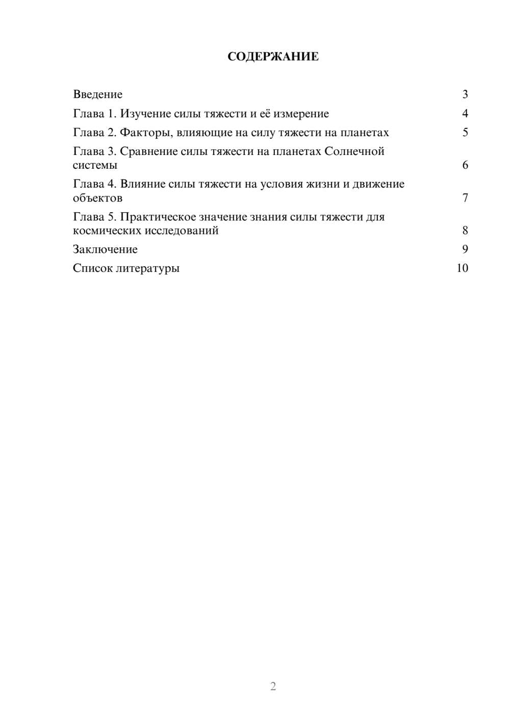 Предпросмотр доклада 2