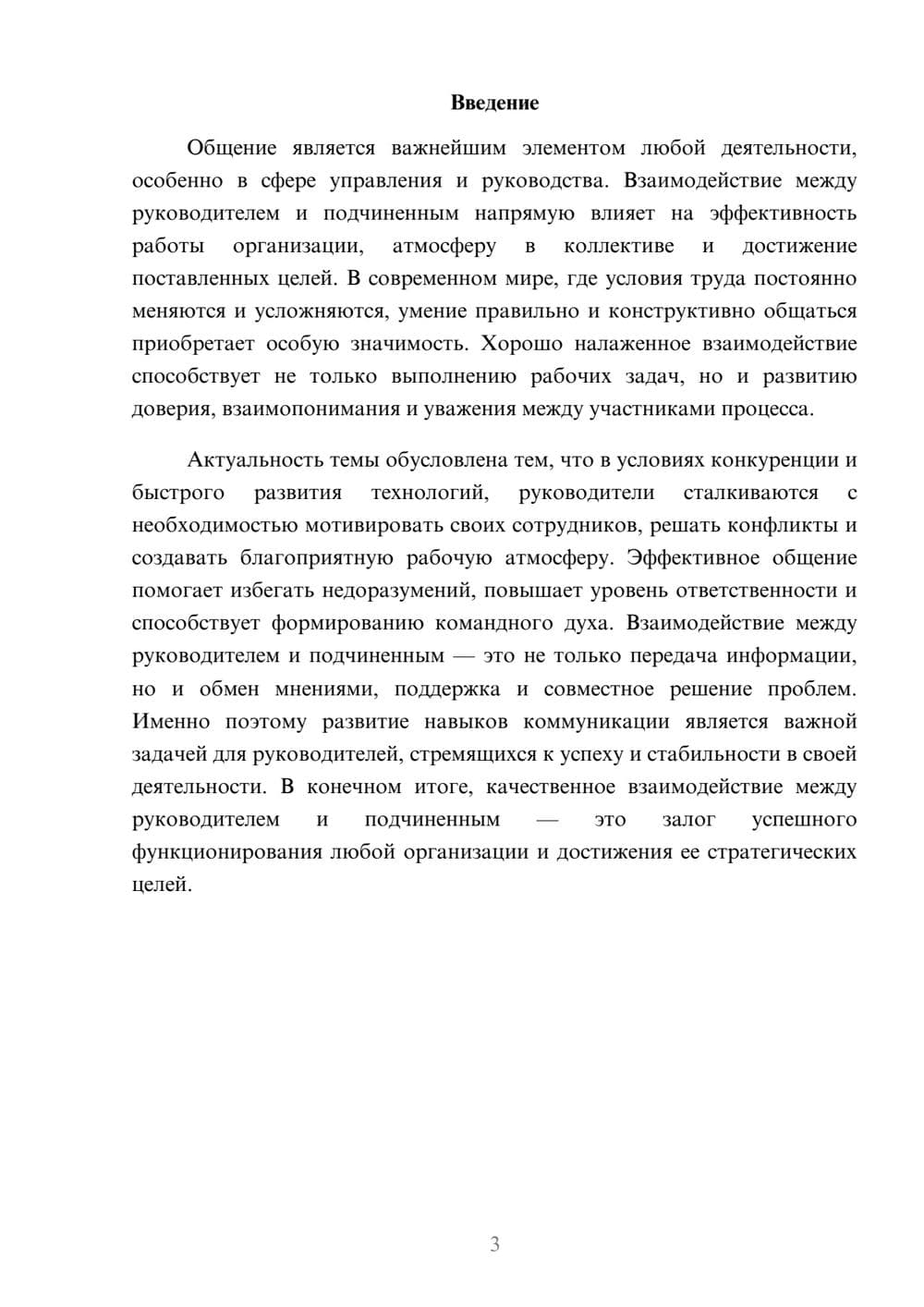Предпросмотр доклада 3