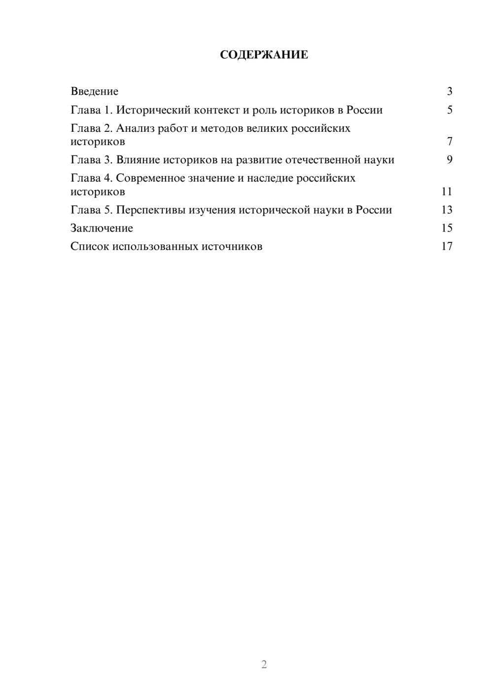 Предпросмотр реферата 2