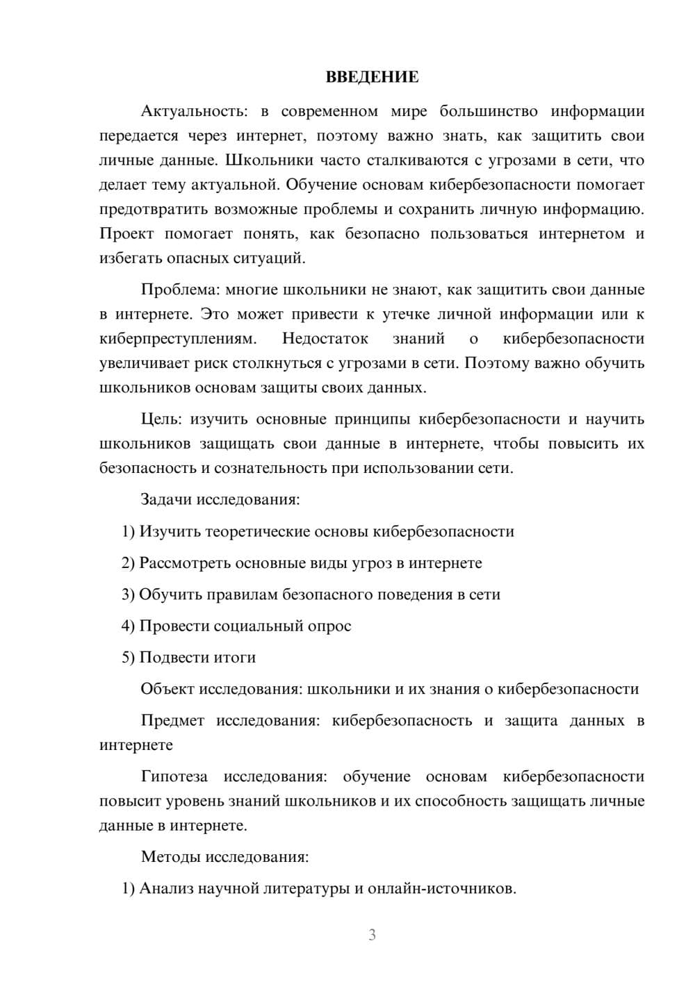 Предпросмотр проекта 3