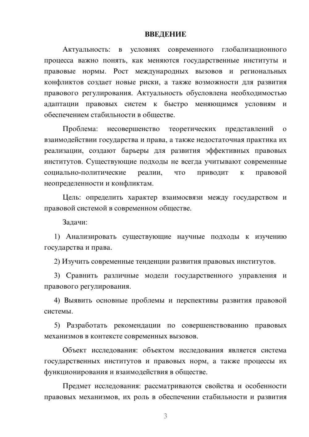 Предпросмотр курсовой работы 3