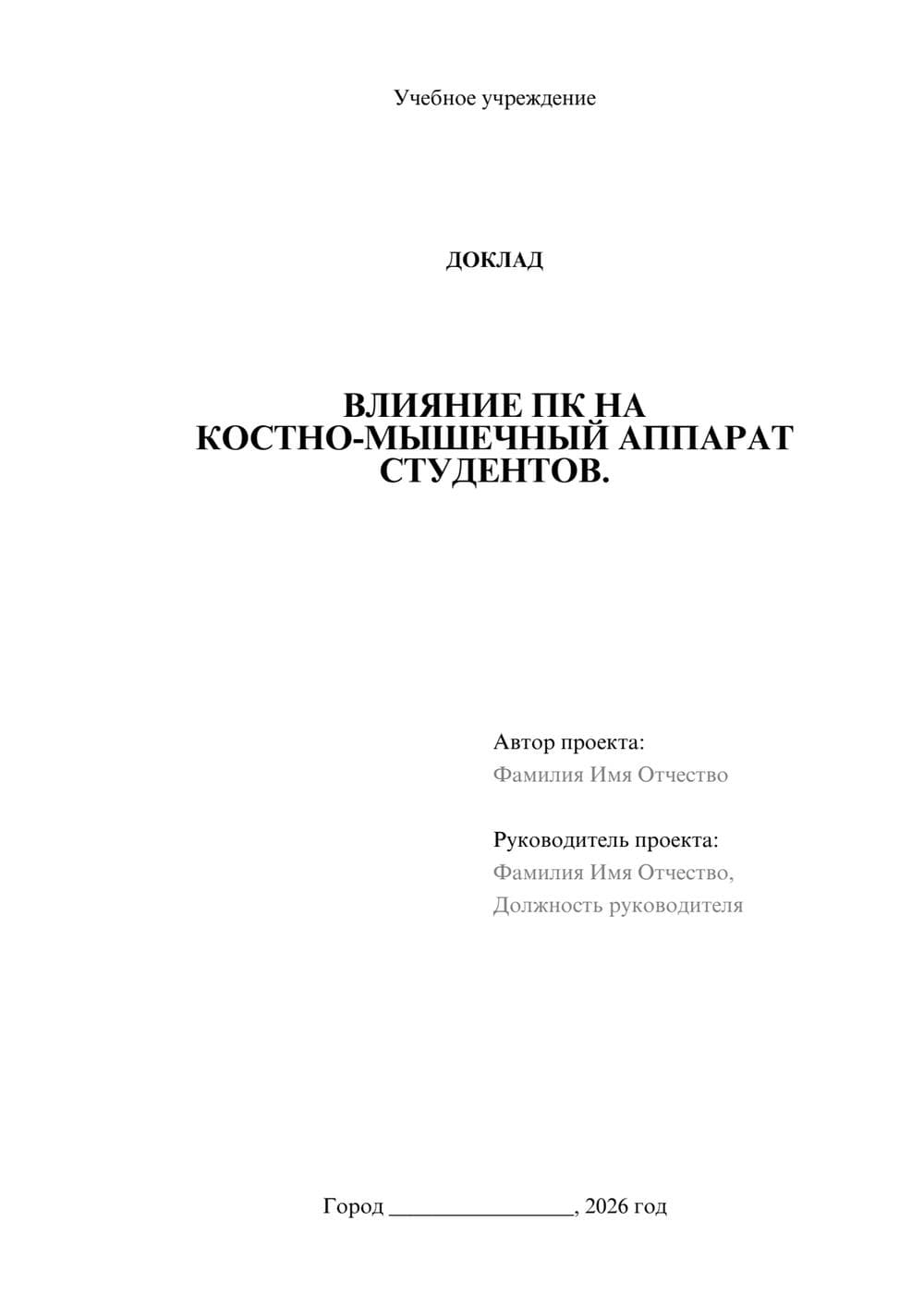 Предпросмотр доклада 1