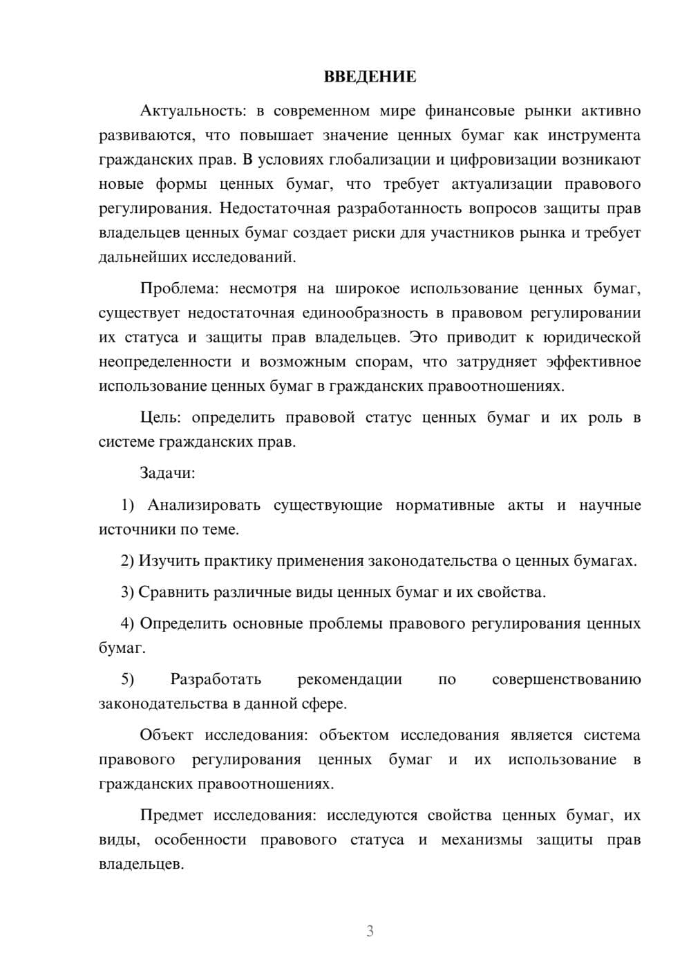Предпросмотр курсовой работы 3