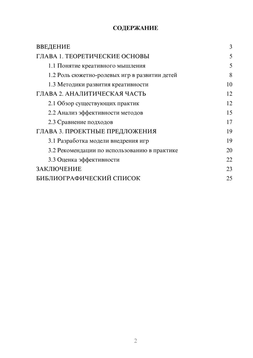 Предпросмотр курсовой работы 2