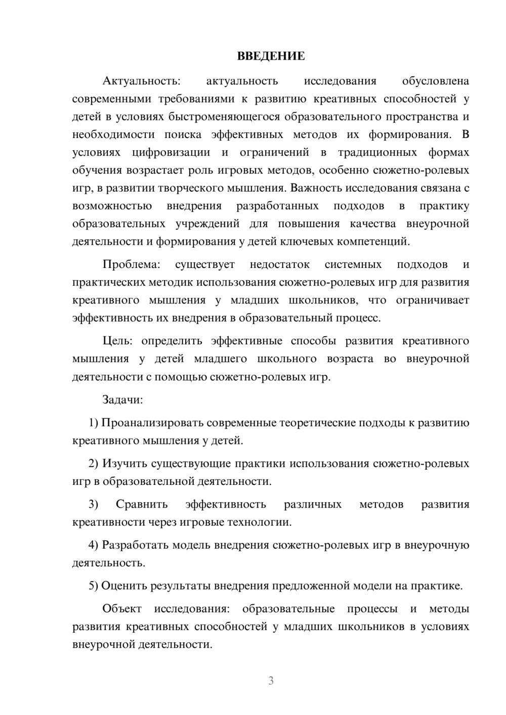 Предпросмотр курсовой работы 3