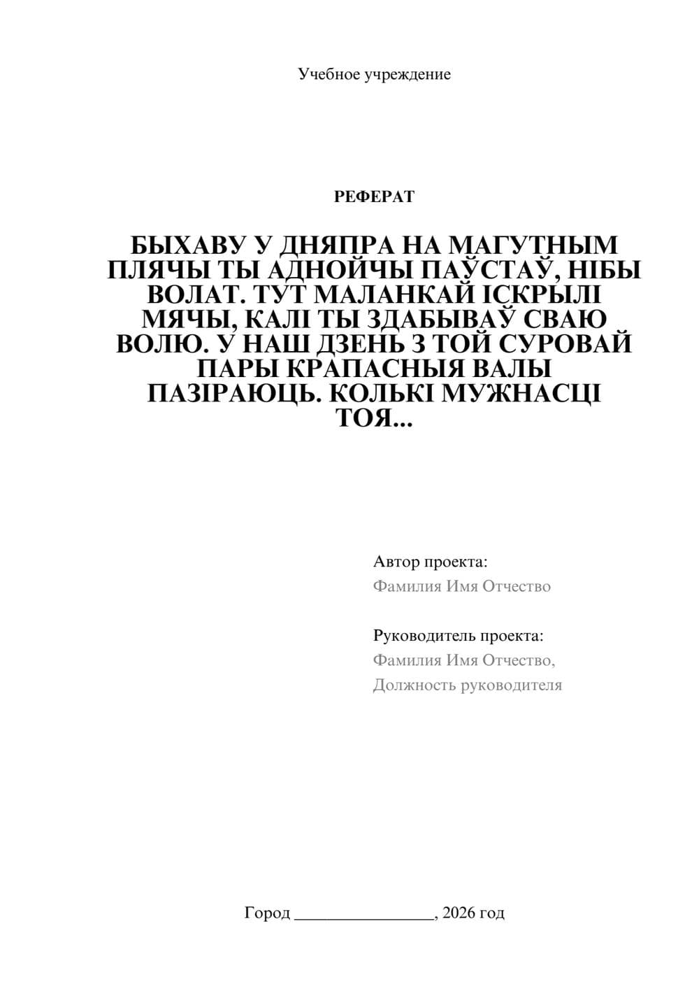 Предпросмотр реферата 1