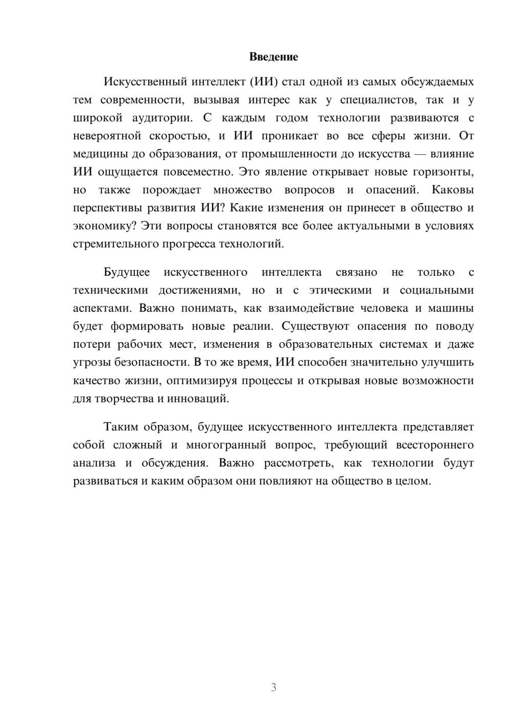 Предпросмотр реферата 3