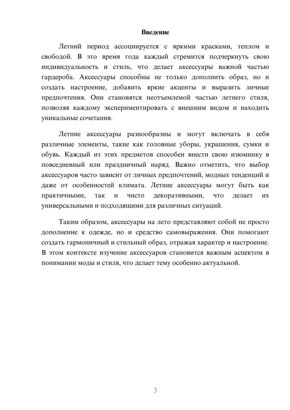 Предпросмотр реферата 3