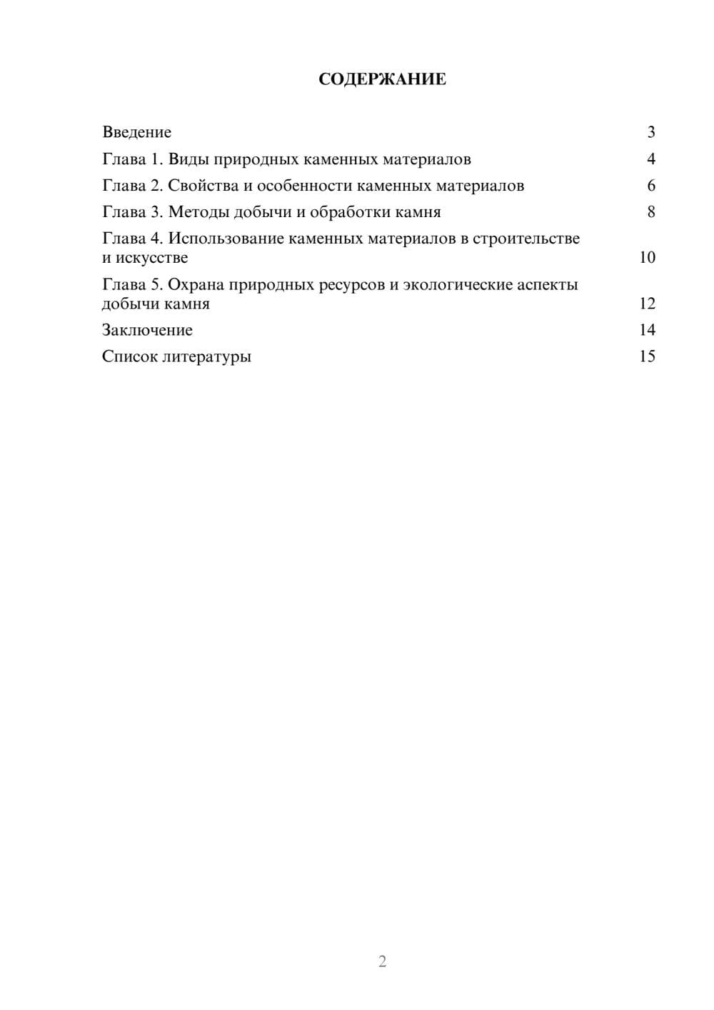 Предпросмотр доклада 2