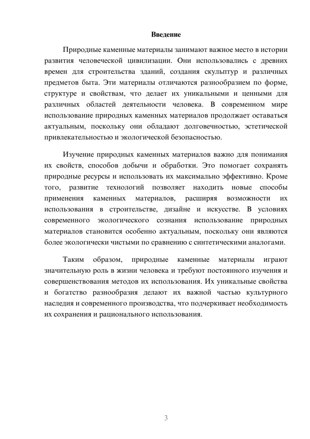 Предпросмотр доклада 3