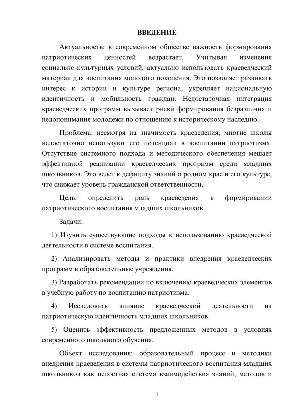 Предпросмотр курсовой работы 3