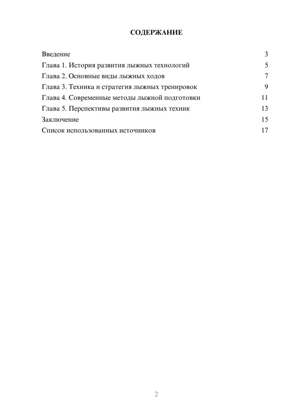 Предпросмотр реферата 2