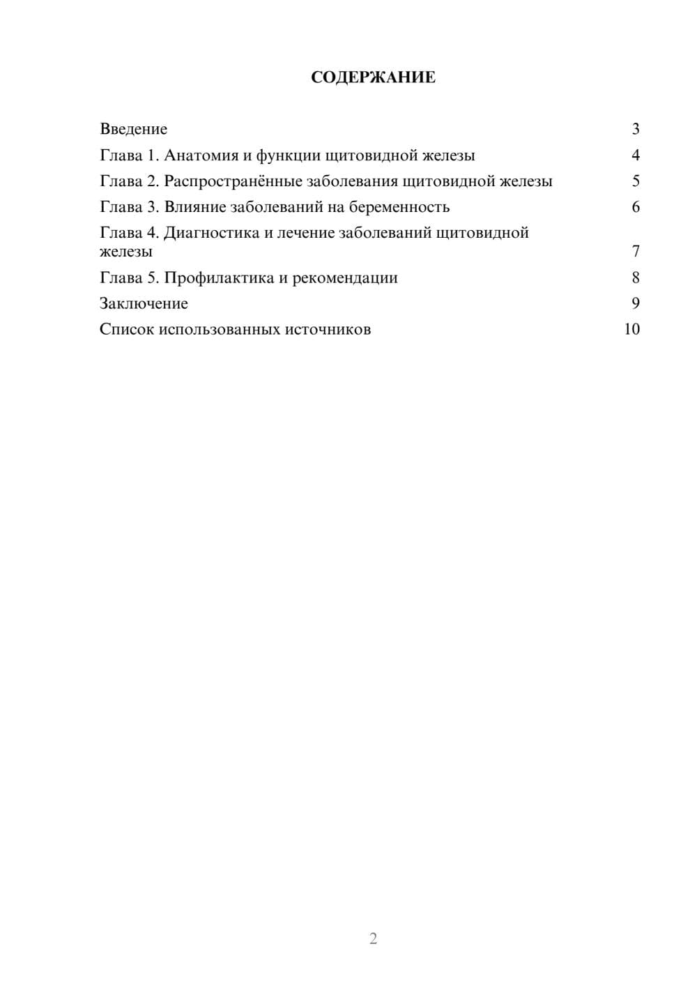 Предпросмотр реферата 2