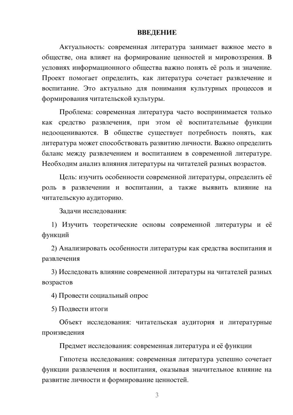 Предпросмотр проекта 3