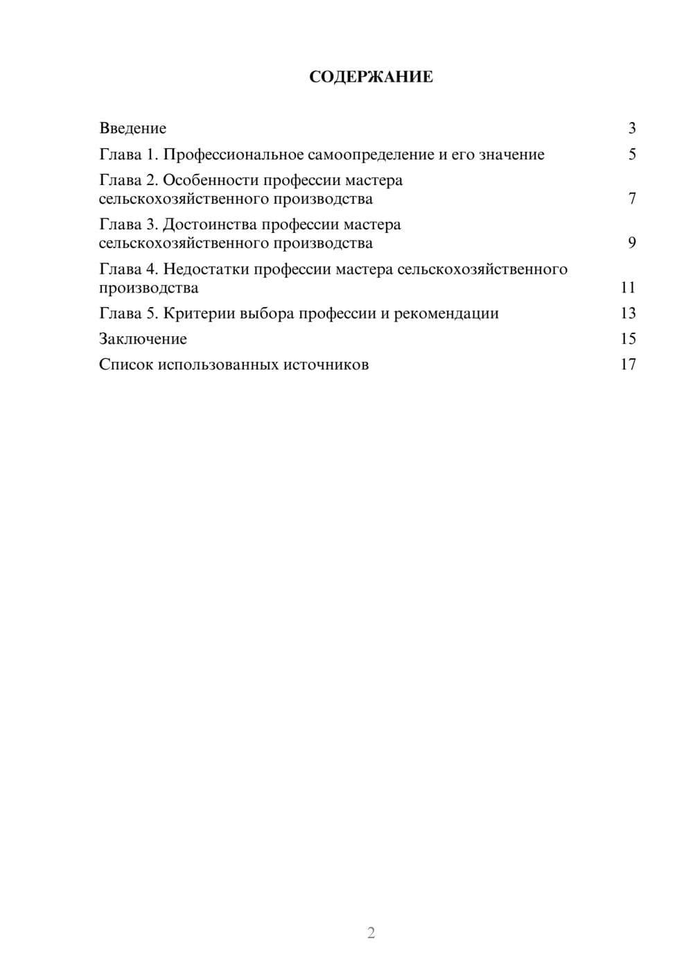 Предпросмотр реферата 2