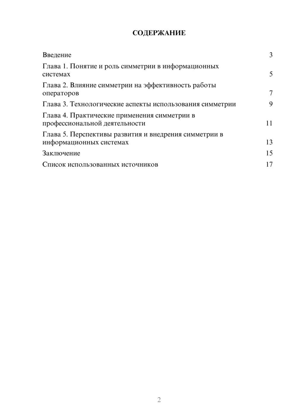 Предпросмотр реферата 2