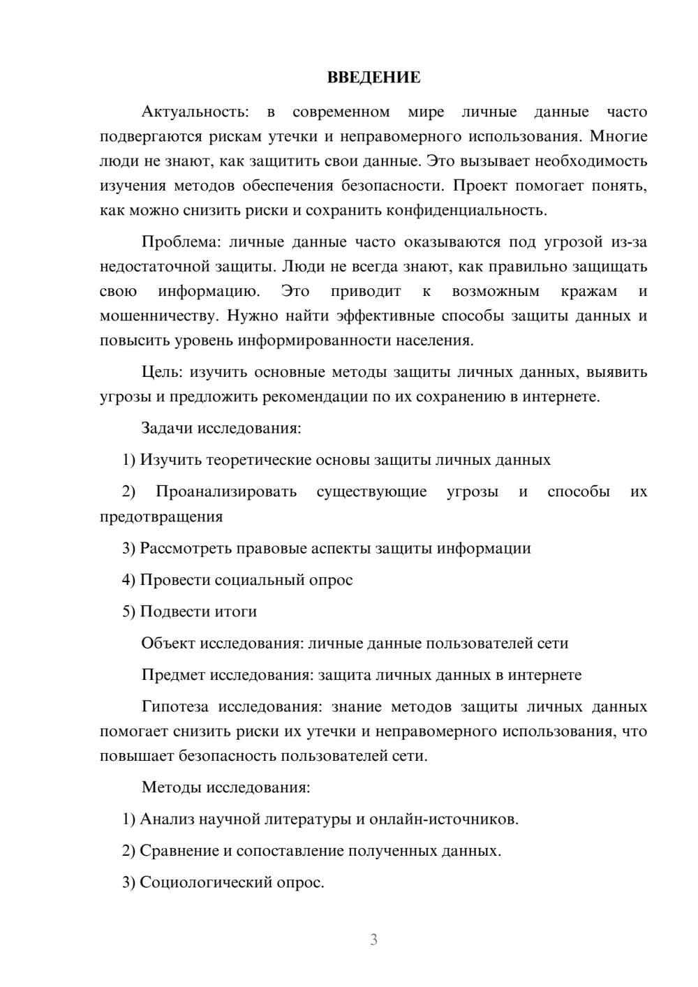 Предпросмотр проекта 3