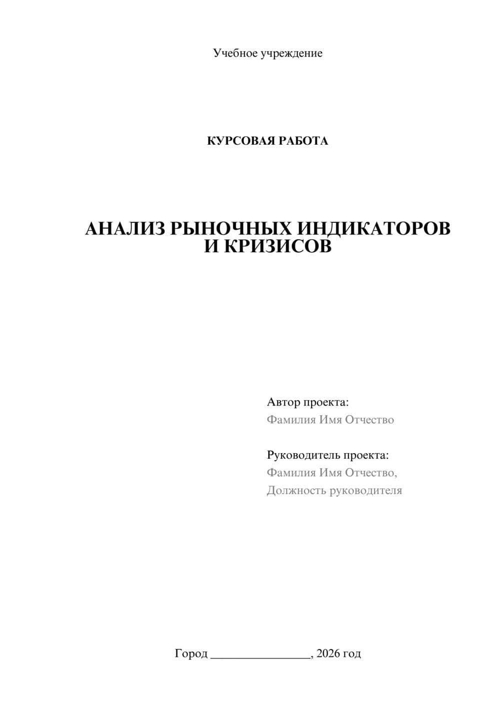 Предпросмотр курсовой работы 1