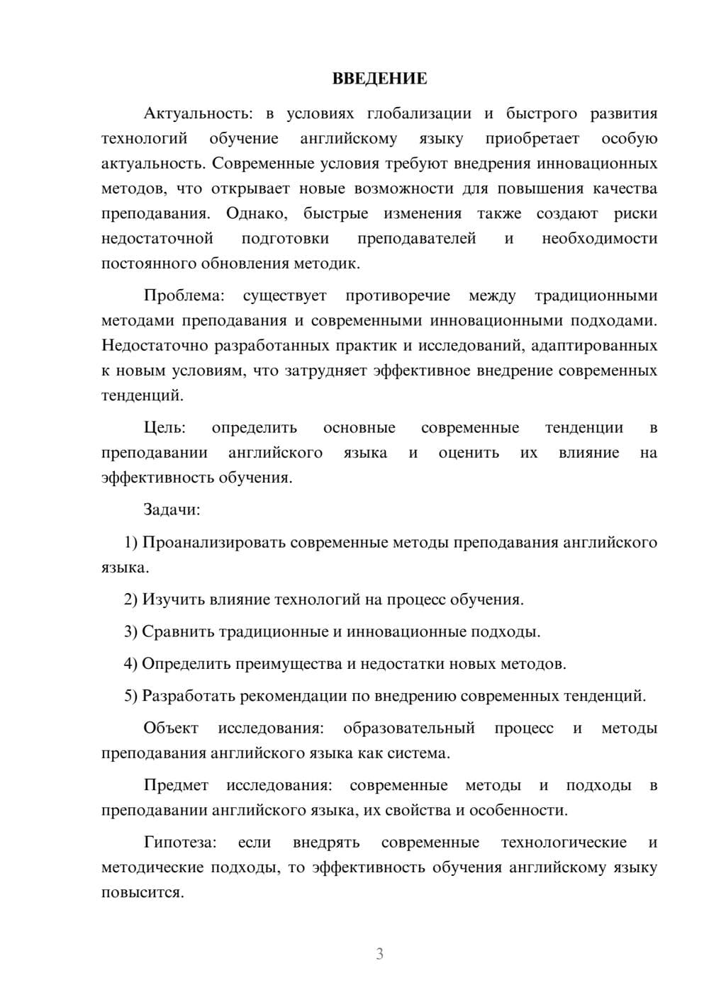 Предпросмотр курсовой работы 3