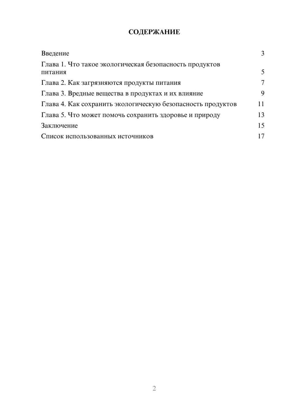 Предпросмотр реферата 2