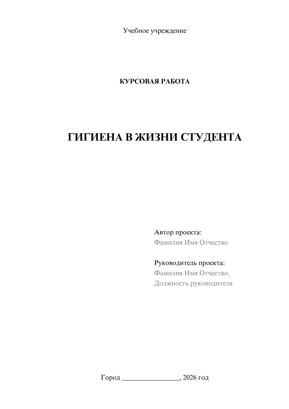Предпросмотр курсовой работы 1